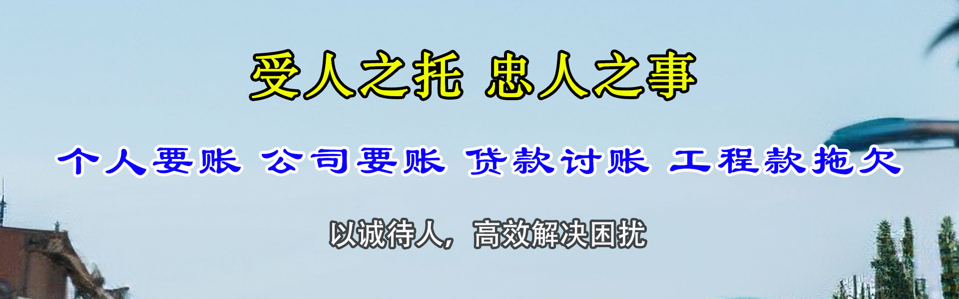 八公山讨债公司